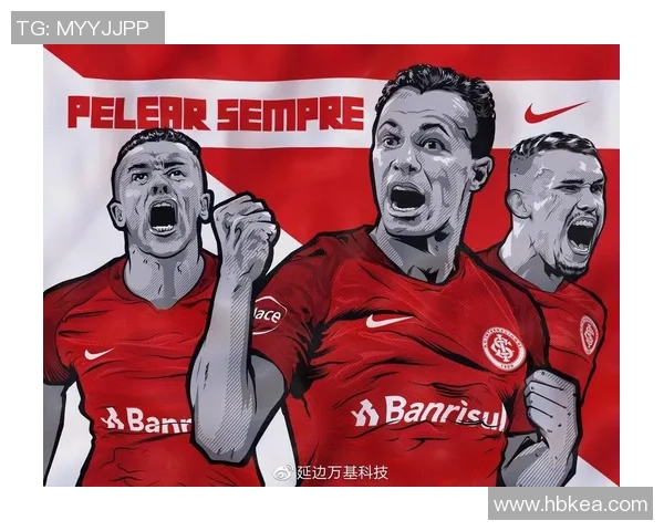 阿拉戈体与巴西国际的精彩对决谁能笑到最后分析与预测