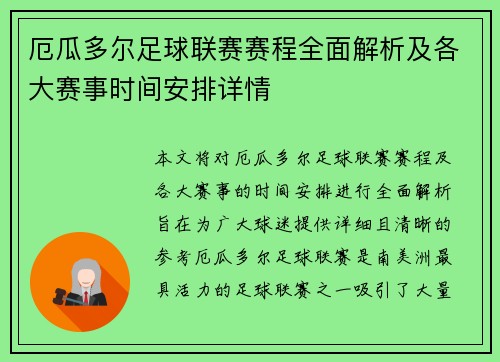 厄瓜多尔足球联赛赛程全面解析及各大赛事时间安排详情