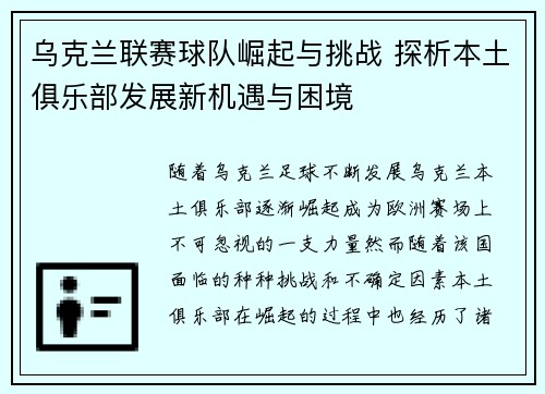乌克兰联赛球队崛起与挑战 探析本土俱乐部发展新机遇与困境