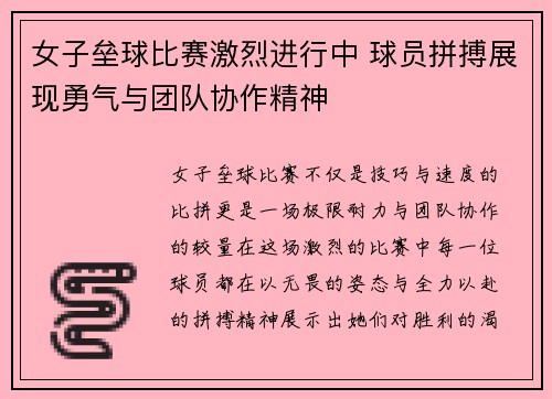 女子垒球比赛激烈进行中 球员拼搏展现勇气与团队协作精神