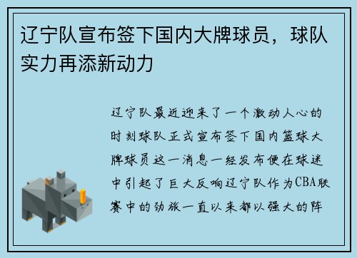 辽宁队宣布签下国内大牌球员，球队实力再添新动力